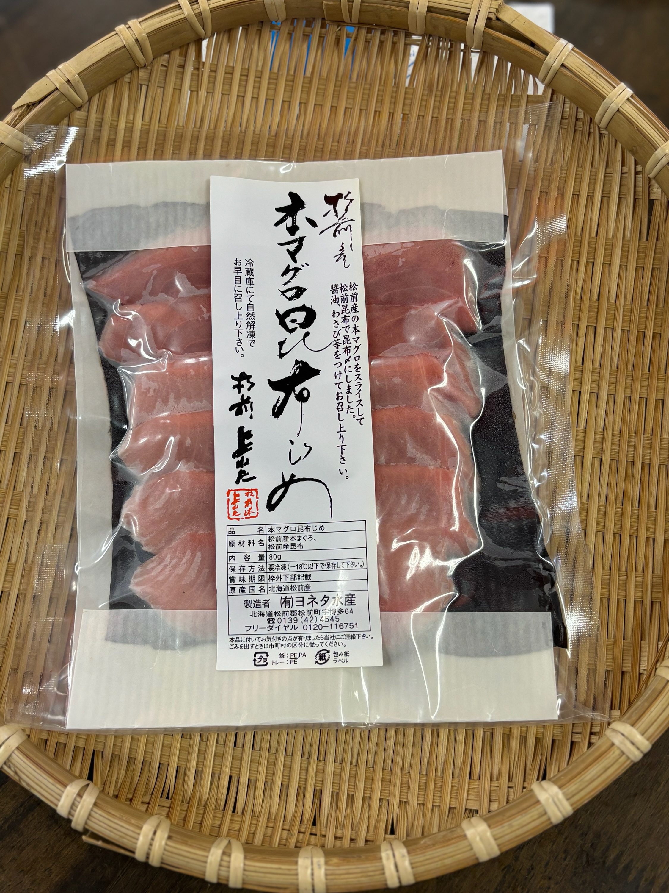 松前産本マグロ昆布〆