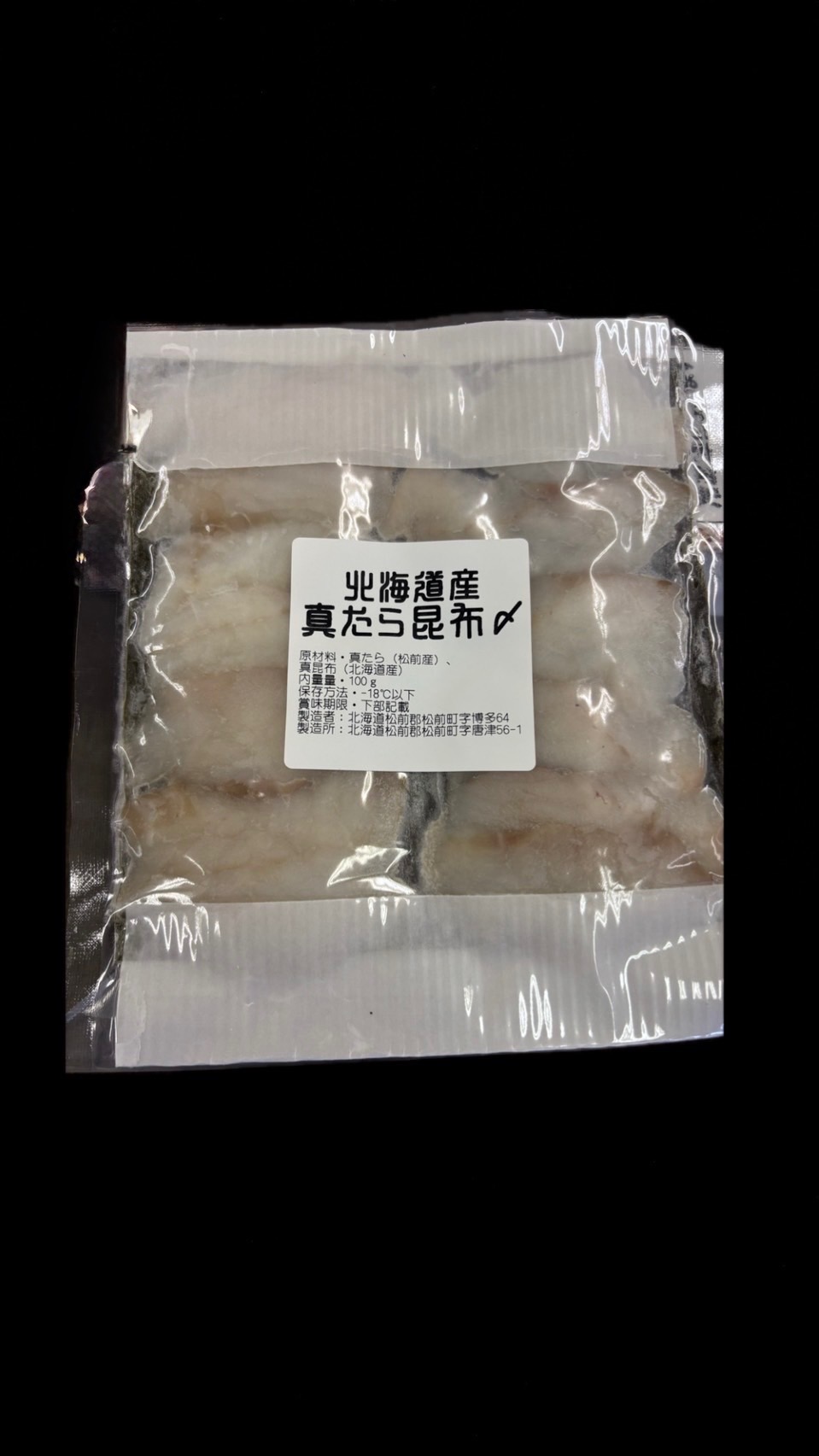 北海道産真鱈昆布締め